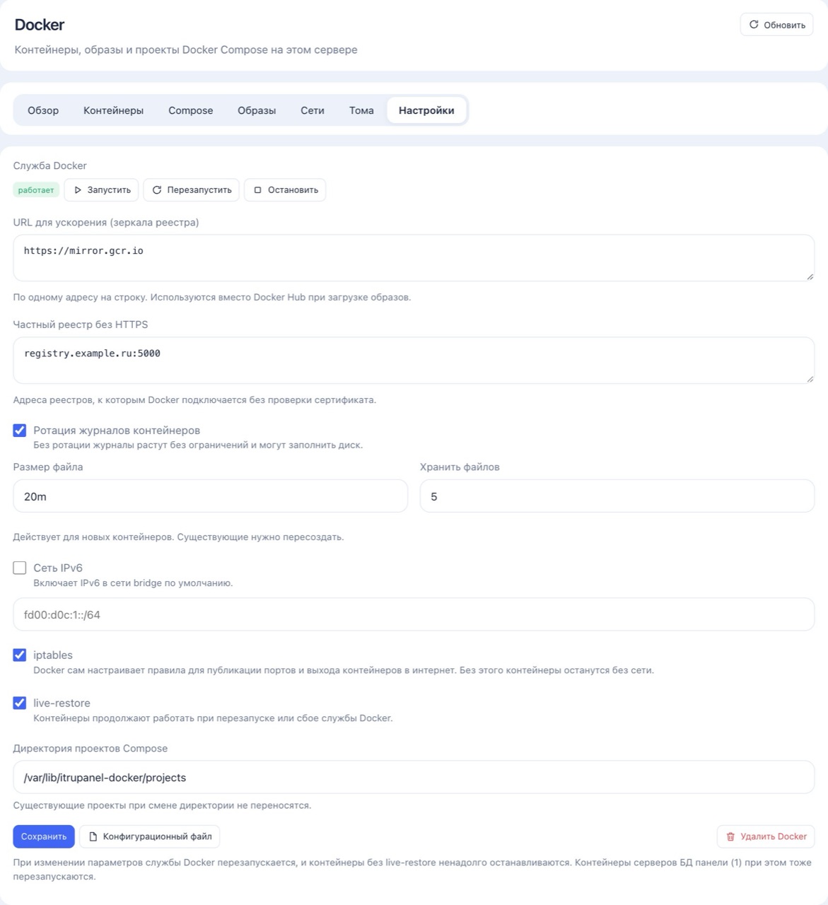 Настройки Docker: реестры, журналы и сеть